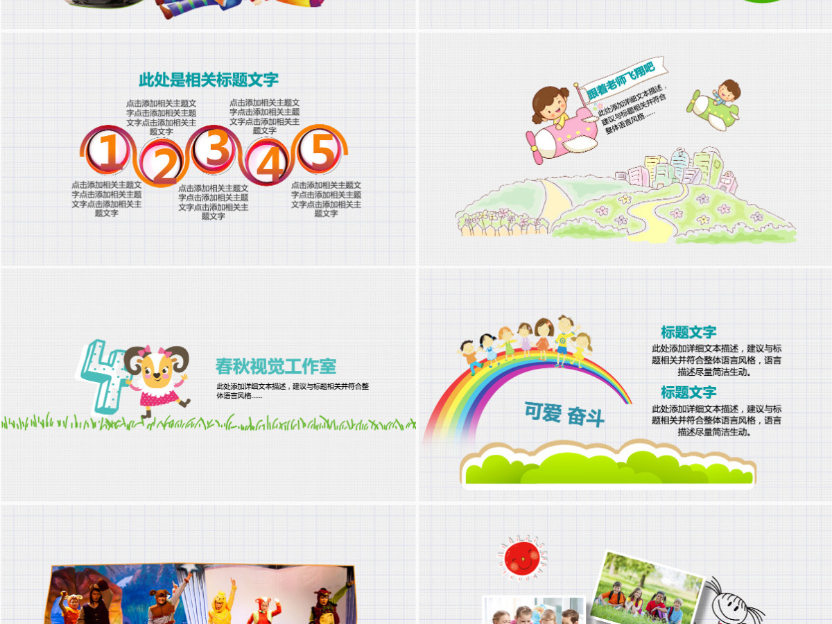 卡通动物开学通用儿童教育ppt 卡通动物开学通用儿童教育ppt
