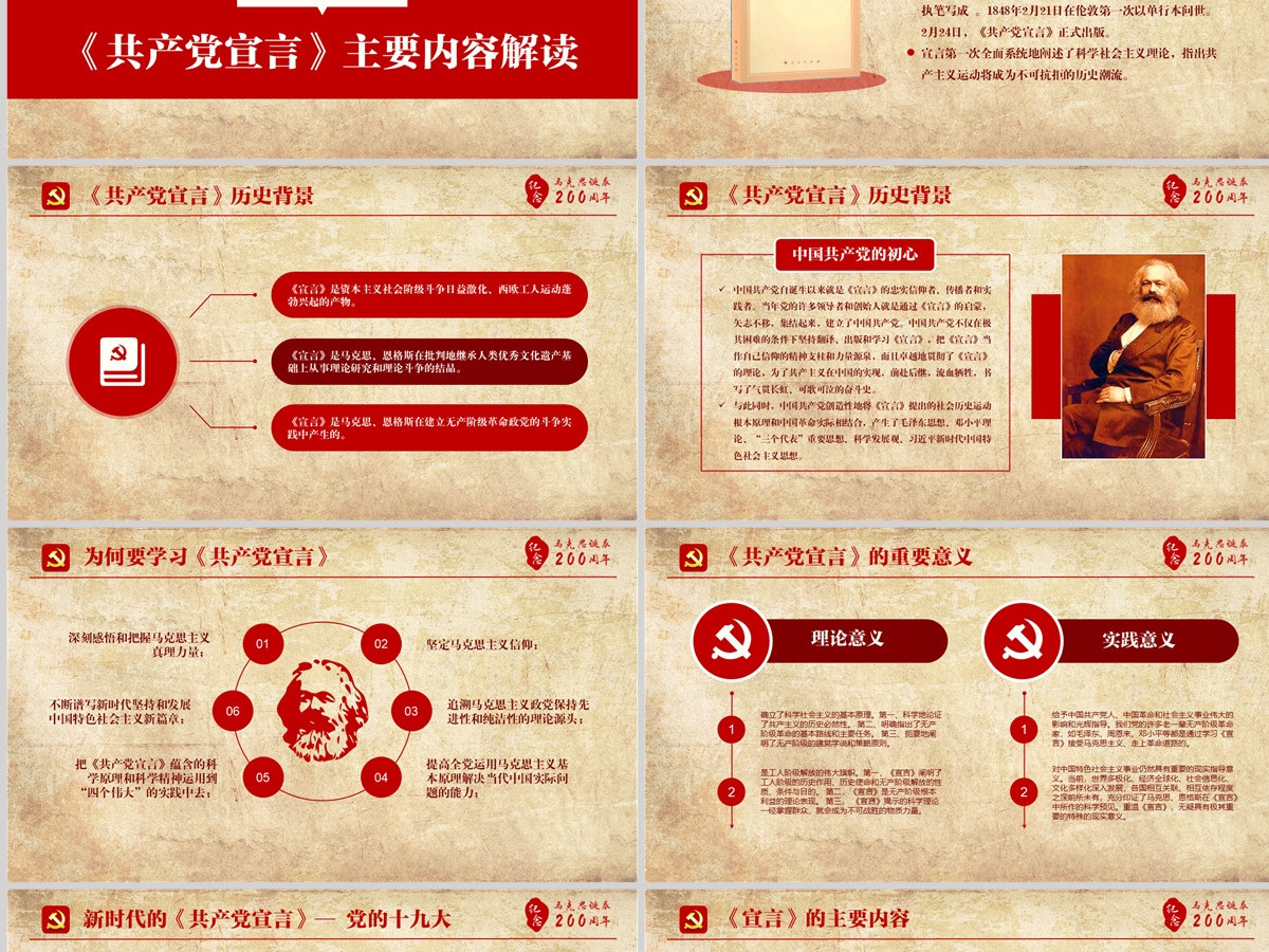 学习马克思主义党课ppt十九大宣讲课件
