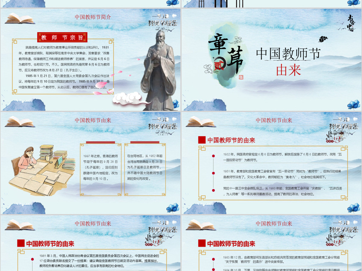 师恩难忘感恩老师教师节最美教师PPT模板 师恩难忘感恩老师教师节最美教师PPT模板