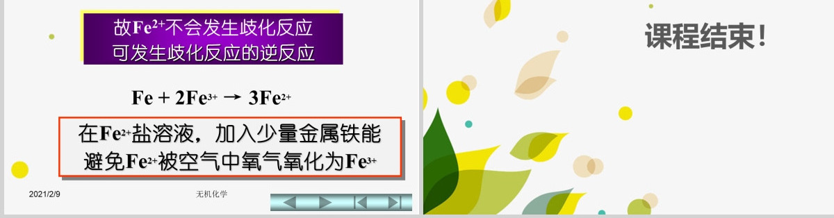 天津大学无机化学课件第四章氧化还原反应2PPT