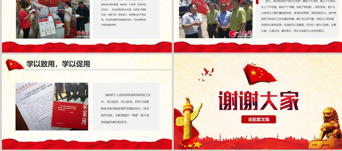 弘扬梁家河精神做用于担当好干部PPT七一党课