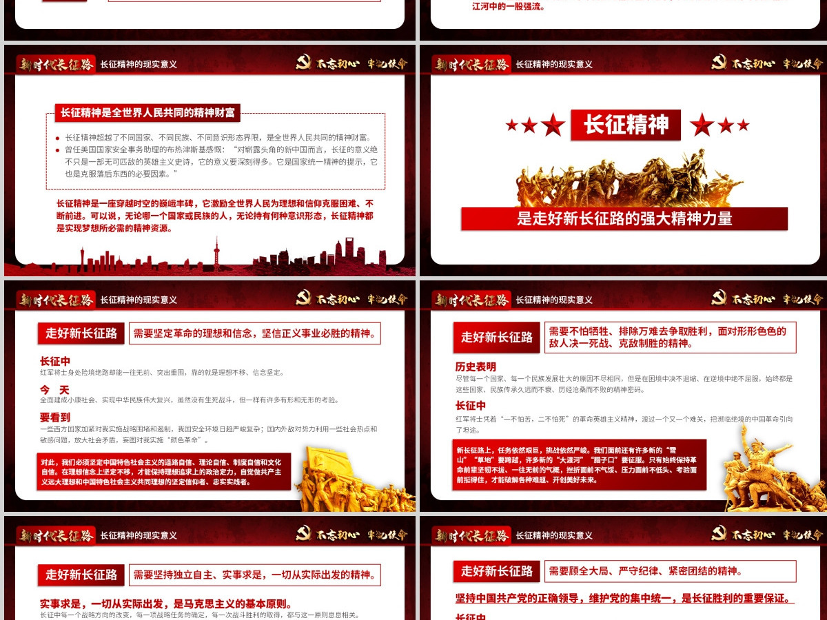 2021不忘初心牢记使命奋力走好新时代的长征路党政党建微党课PPT-含讲稿 2021不忘初心牢记使命奋力走好新时代的长征路党政党建微党课PPT-含讲稿