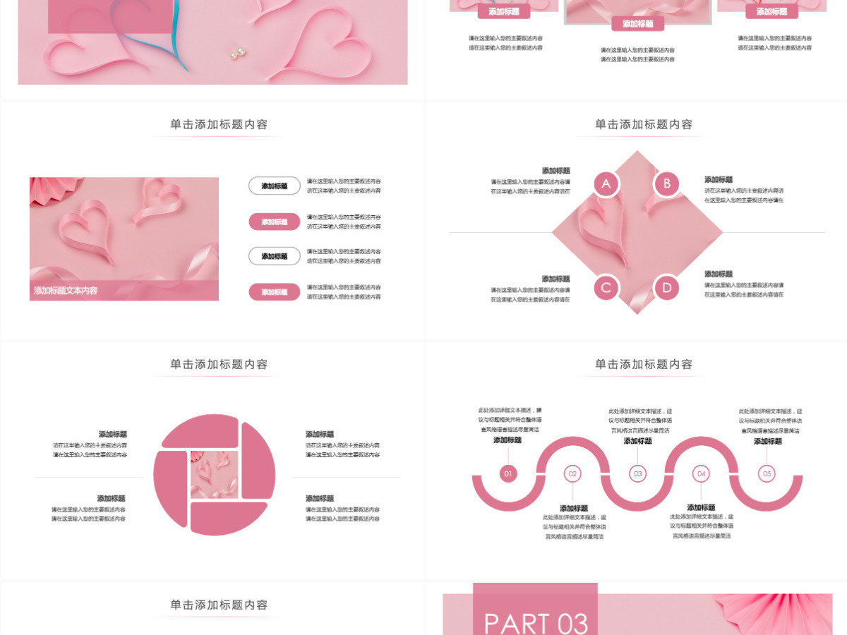 原创粉色爱心公益爱心奉献关爱儿童关爱老人PPT模板 原创粉色爱心公益爱心奉献关爱儿童关爱老人PPT模板