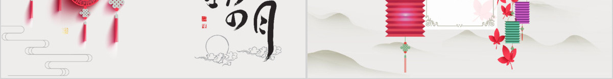 中国风中秋节动态祝福贺卡PPT模板