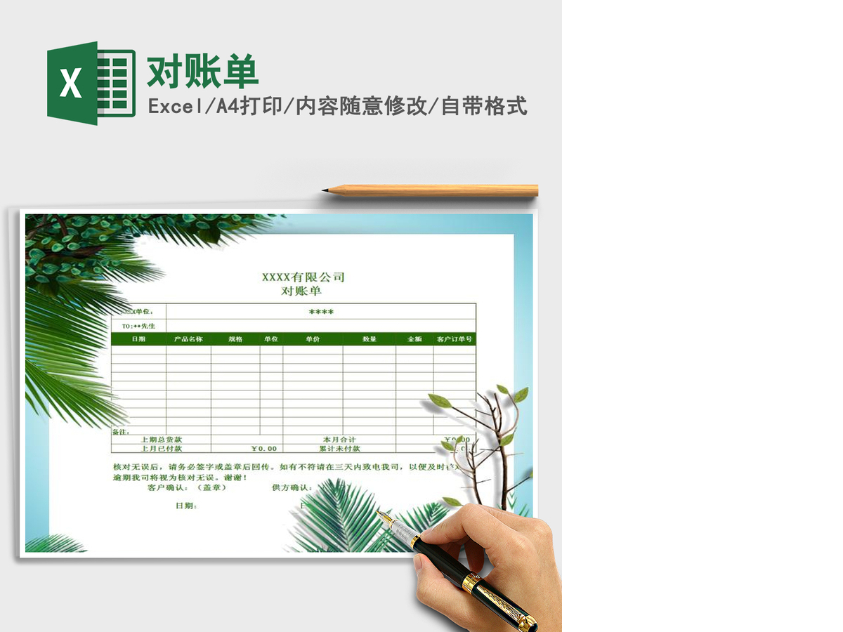2021年对账单