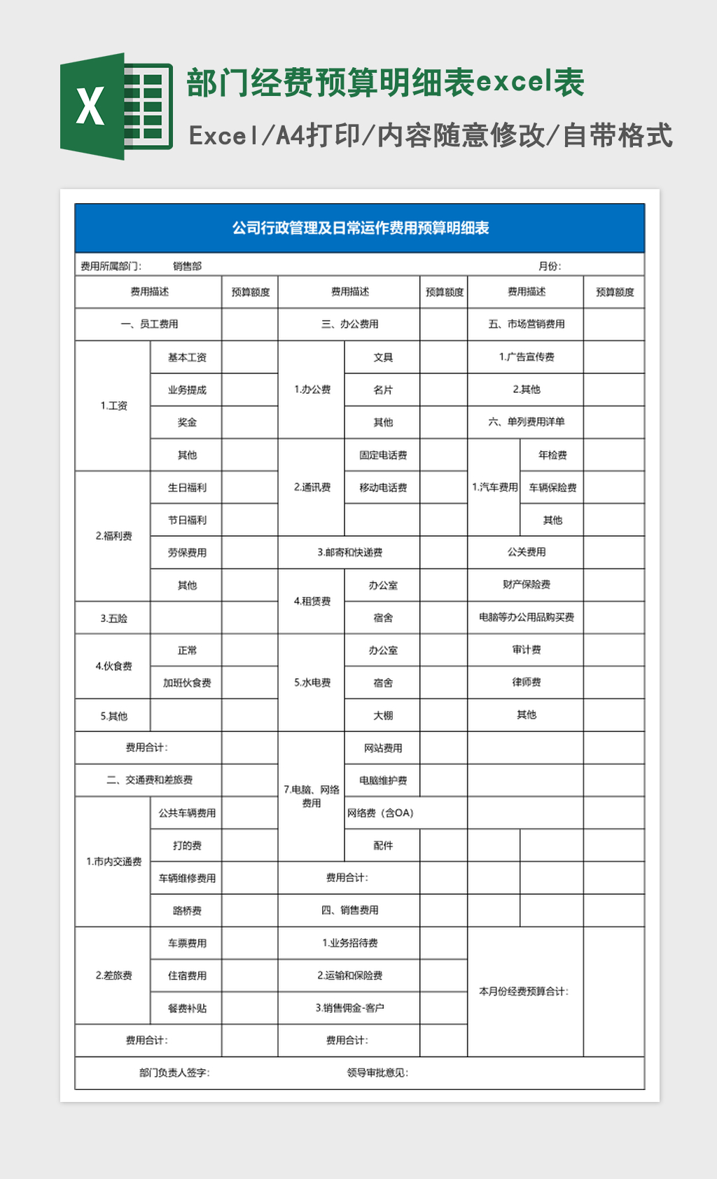 部门经费预算明细表excel表 部门经费预算明细表excel表