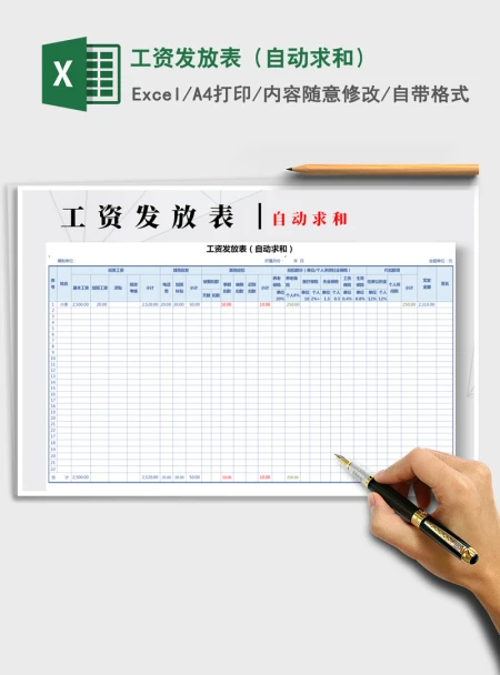 2021年工资发放表(自动求和) 2021年工资发放表(自动求和)