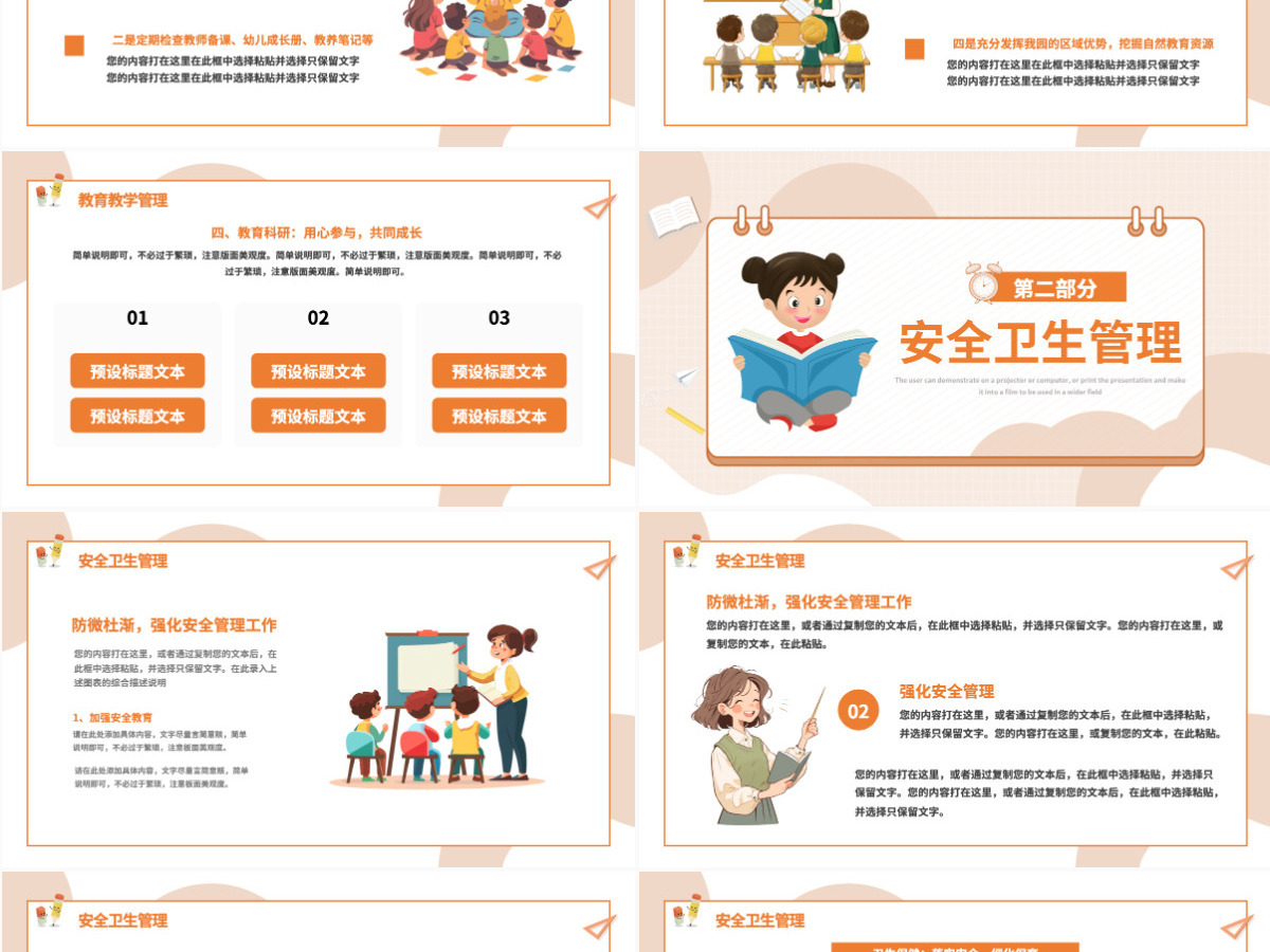 阳光卡通风幼儿园工作总结PPT课件 阳光卡通风幼儿园工作总结PPT课件