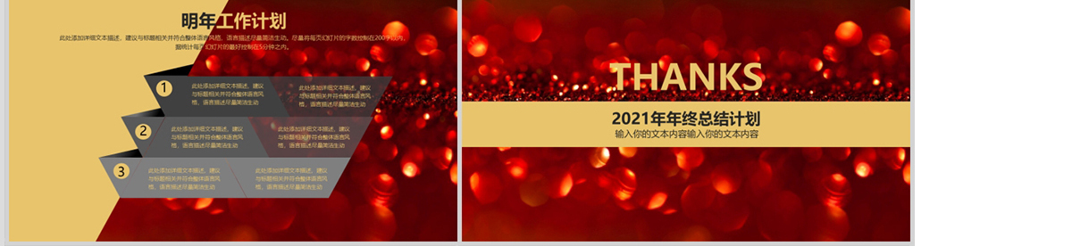 十秒倒计时红色2021新年计划ppt模板