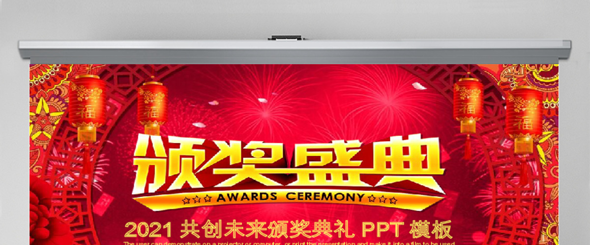 2018开门红颁奖典礼企业年会PPT模板 2018开门红颁奖典礼企业年会PPT模板