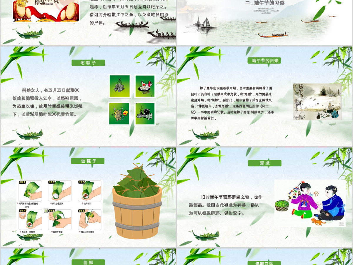 2023年中国风传统文化端午节介绍ppt模板 2023年中国风传统文化端午节介绍ppt模板