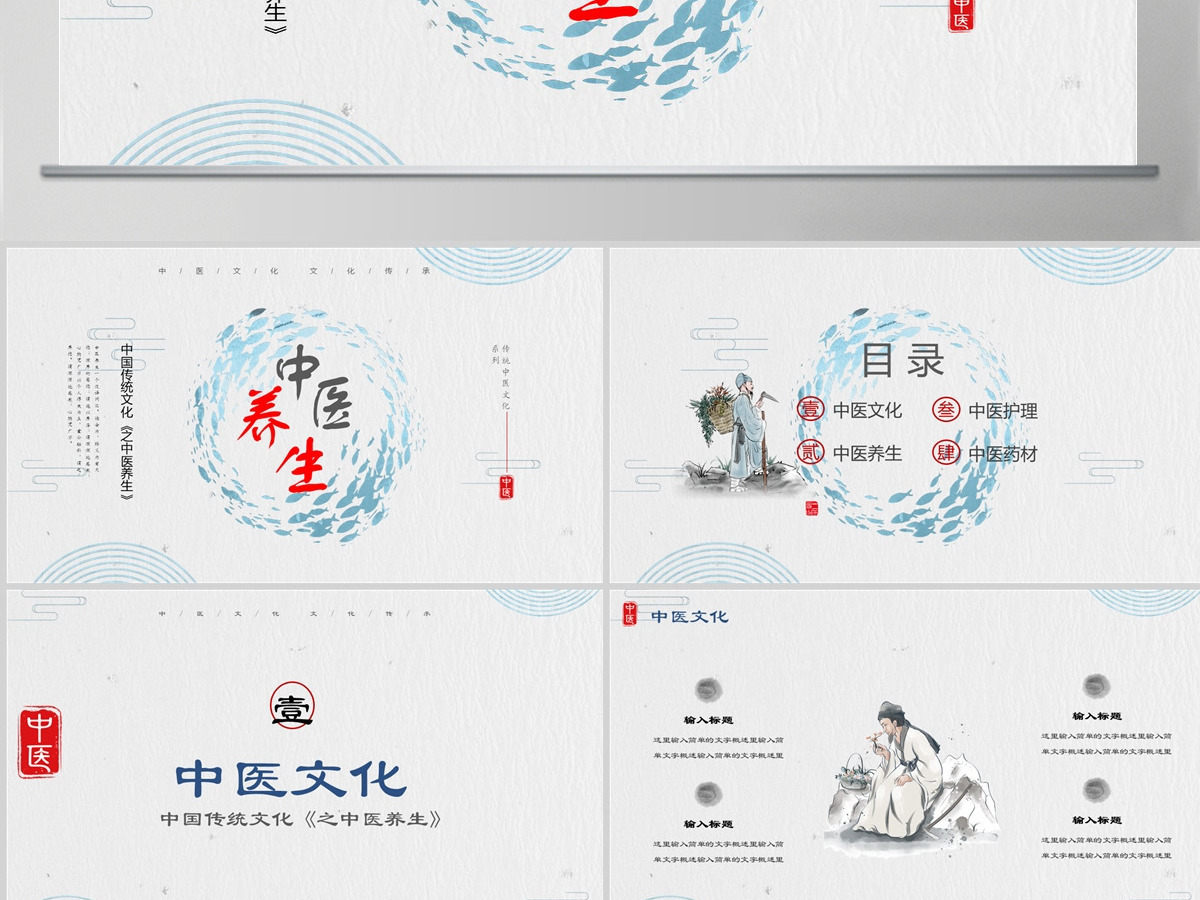 2022中国传统文化之中医养生清新水墨风中医养生介结通用PPT模板 2022中国传统文化之中医养生清新水墨风中医养生介结通用PPT模板