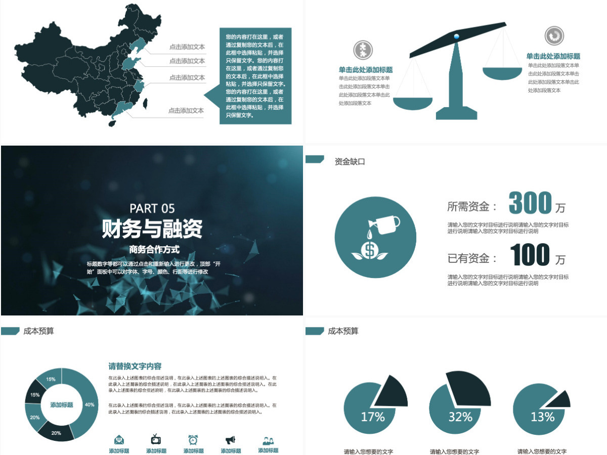 互联网科技电商创业融资商业计划书PPT 互联网科技电商创业融资商业计划书PPT