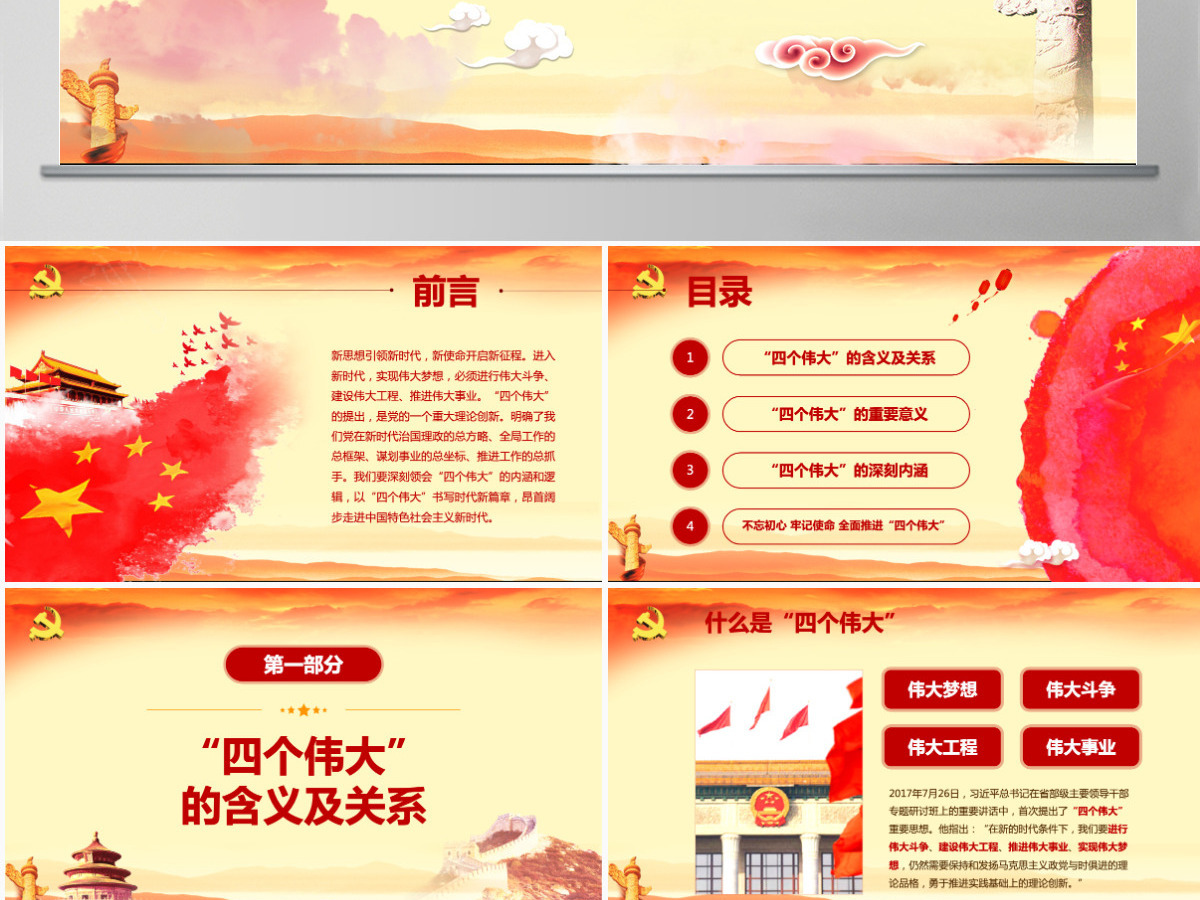 十九大精神四个伟大内容学习党课ppt课件