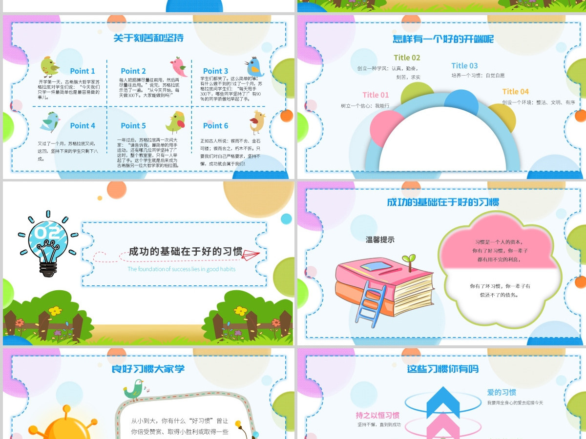 2022炫彩卡通风中小学生开学第一课节假日后上学如何收心主题班会PPT 2022炫彩卡通风中小学生开学第一课节假日后上学如何收心主题班会PPT