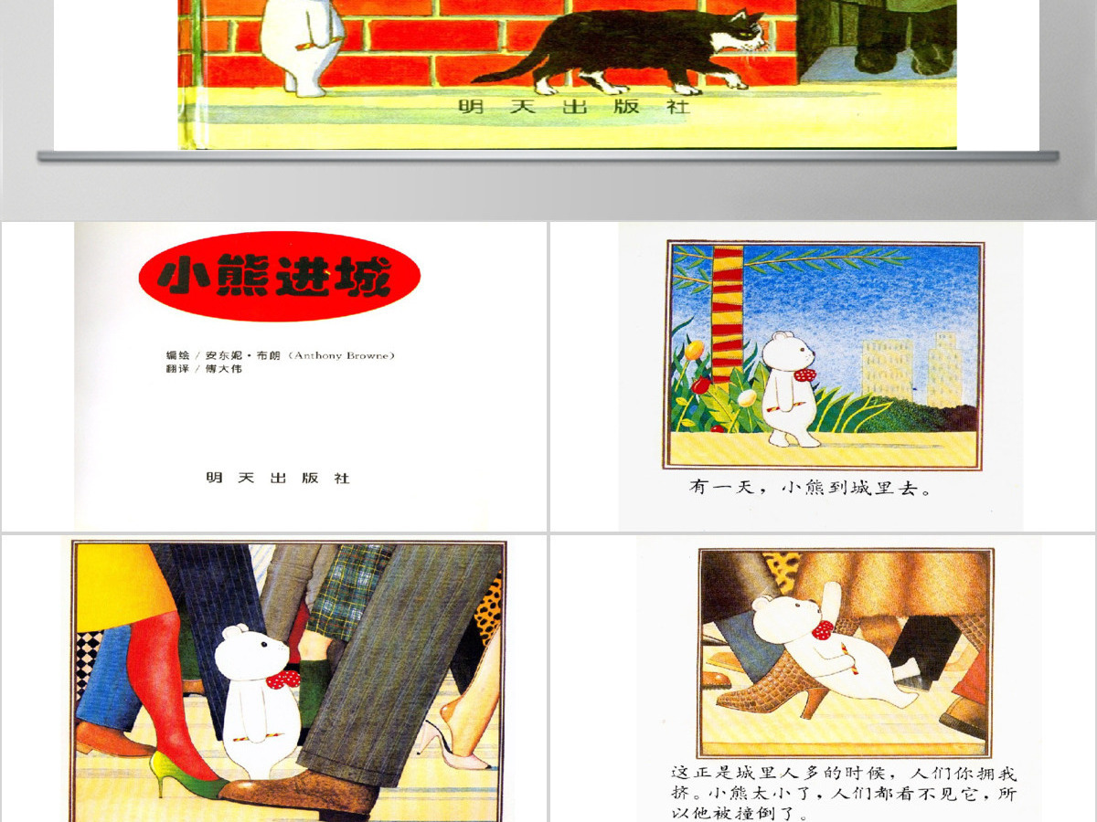 小熊进城的故事绘本 小熊进城的故事绘本
