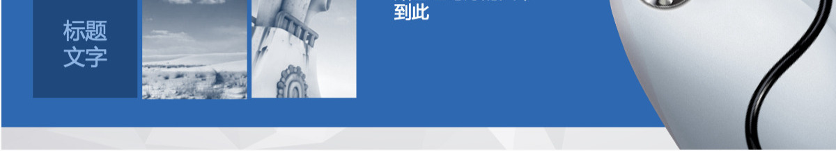 大白医院医疗商务通用工作总结汇报PPT模板幻灯片