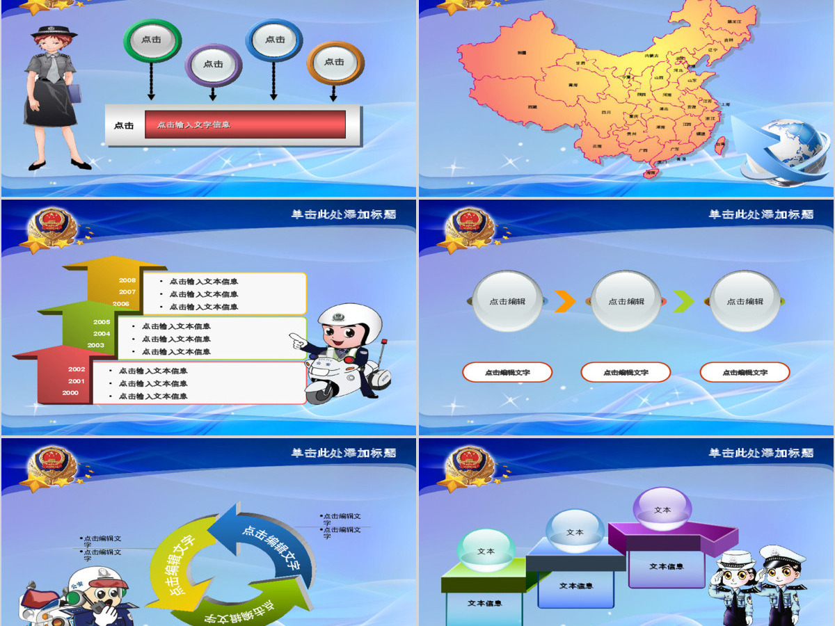 警察公安系统汇报PPT 警察公安系统汇报PPT