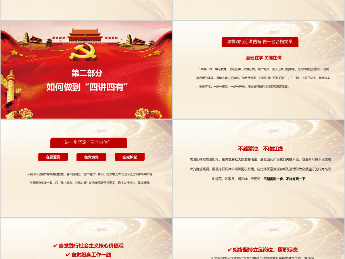 四讲四有完整解读学习教育党课PPT模板