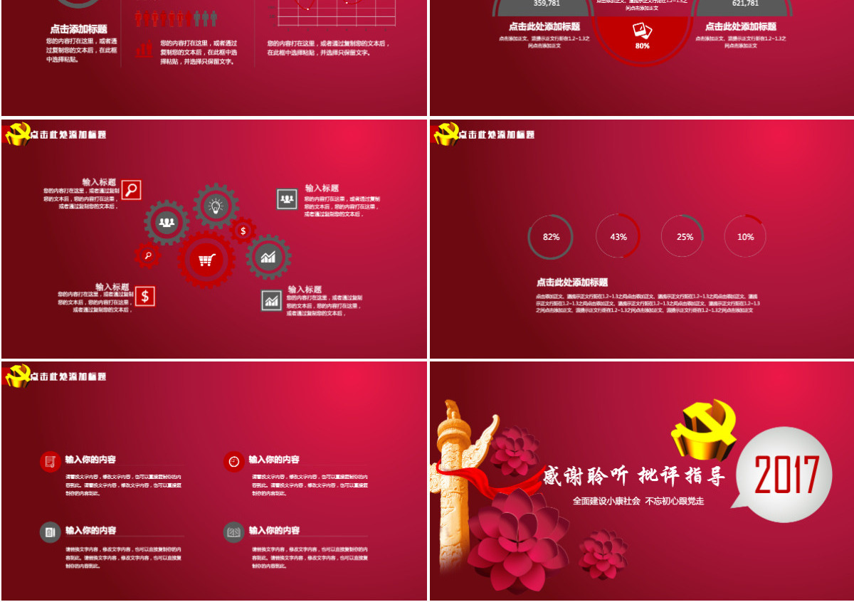 做合格党员喜迎十九大PPT