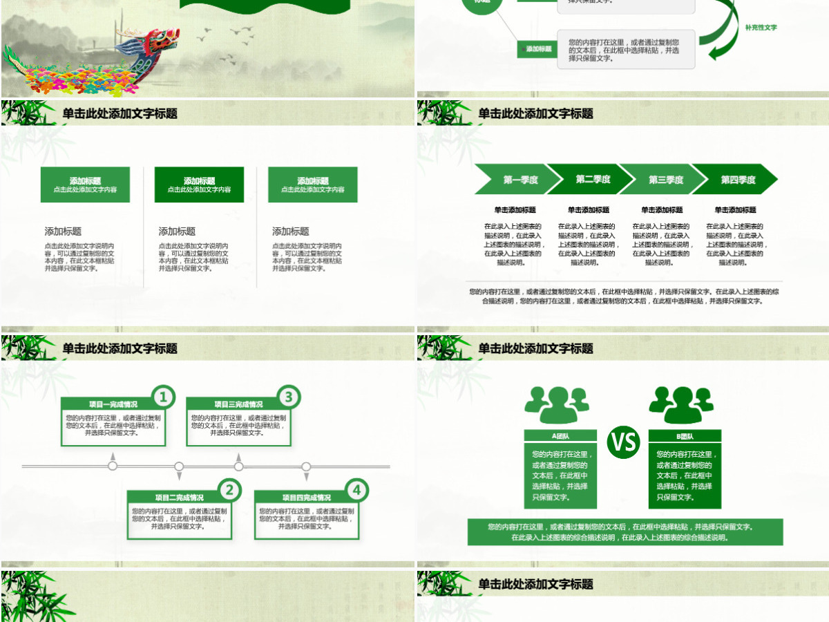 赛龙舟中国风浓情端午传统文化活动策划营销PPT模板幻灯片 赛龙舟中国风浓情端午传统文化活动策划营销PPT模板幻灯片
