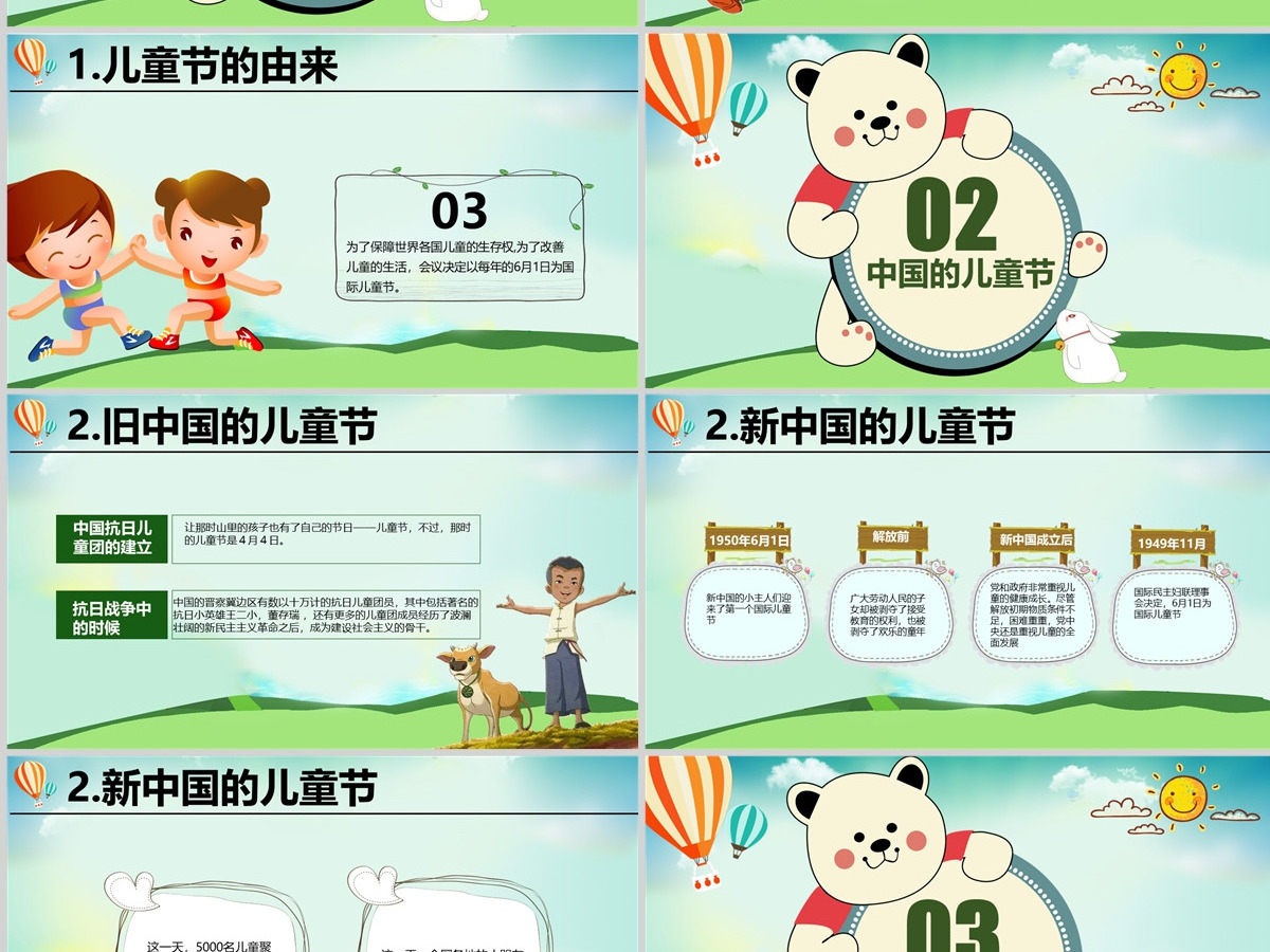 原创六一儿童节主题班会介绍由来习俗PPT-版权可商用 原创六一儿童节主题班会介绍由来习俗PPT-版权可商用