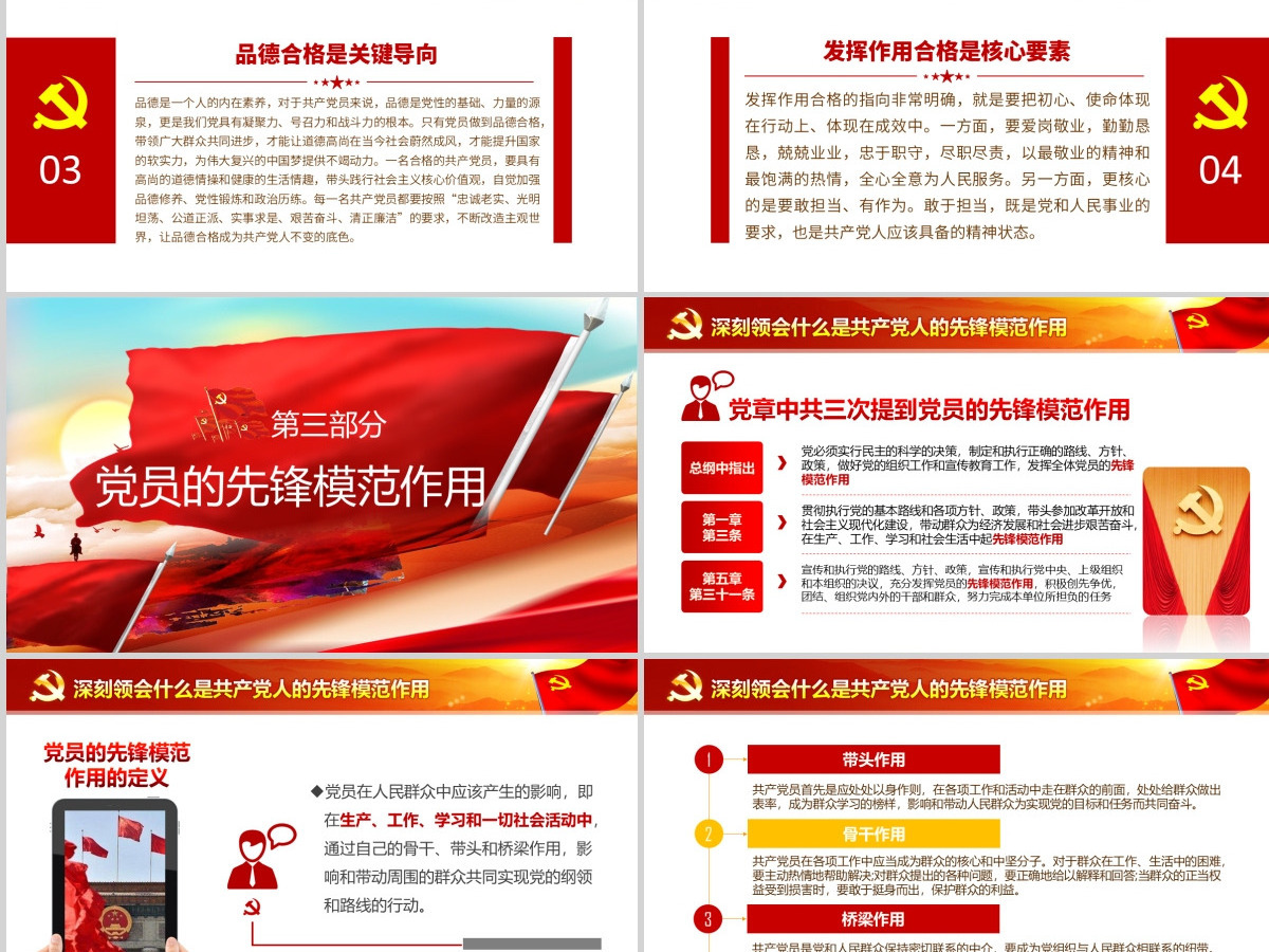 原创我是党员我先上不忘初心牢记使命疫情防控党课PPT--含讲稿 原创我是党员我先上不忘初心牢记使命疫情防控党课PPT--含讲稿