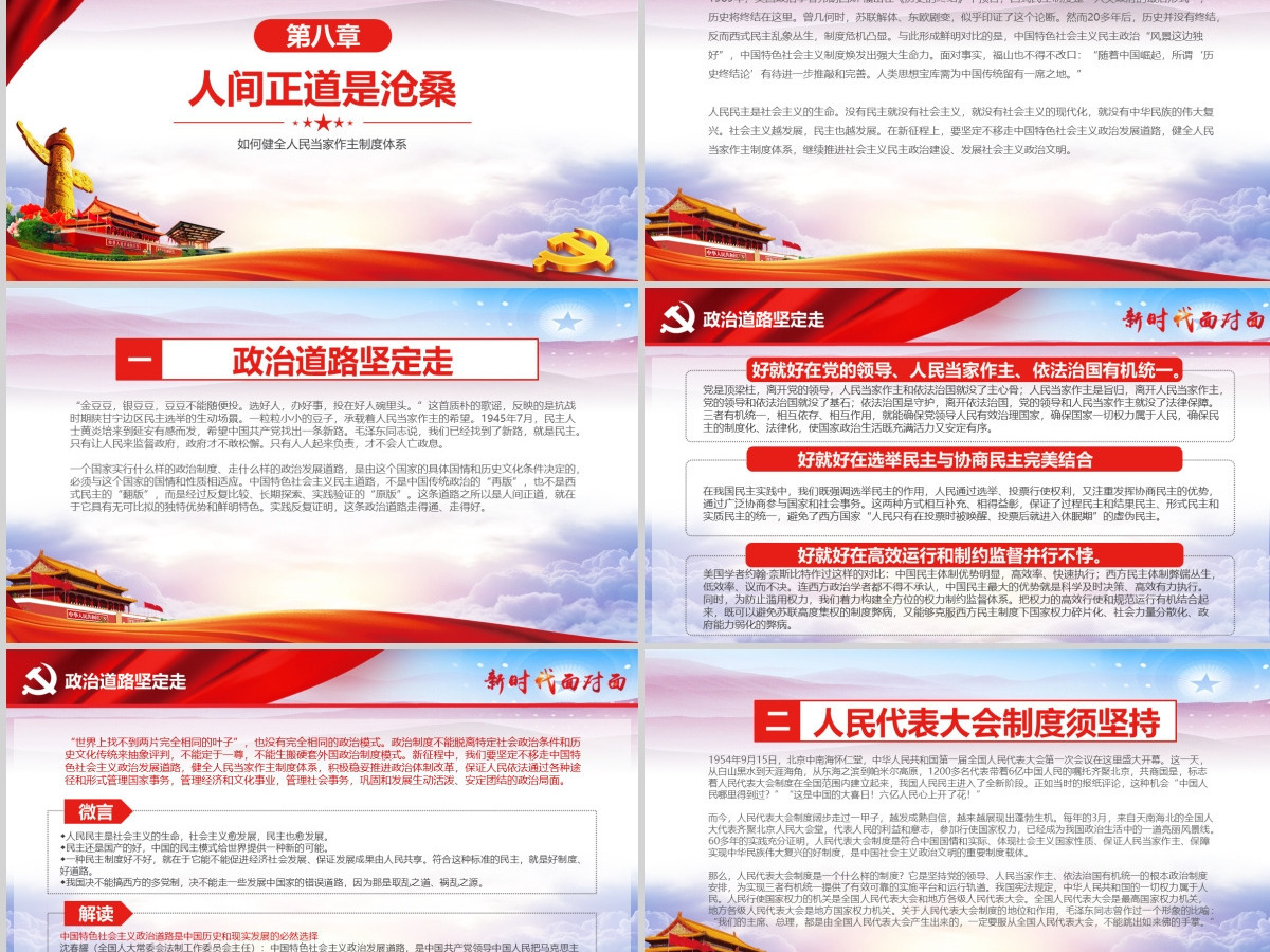 2018新时代面对面理论热点十九大精神ppt 2018新时代面对面理论热点十九大精神ppt