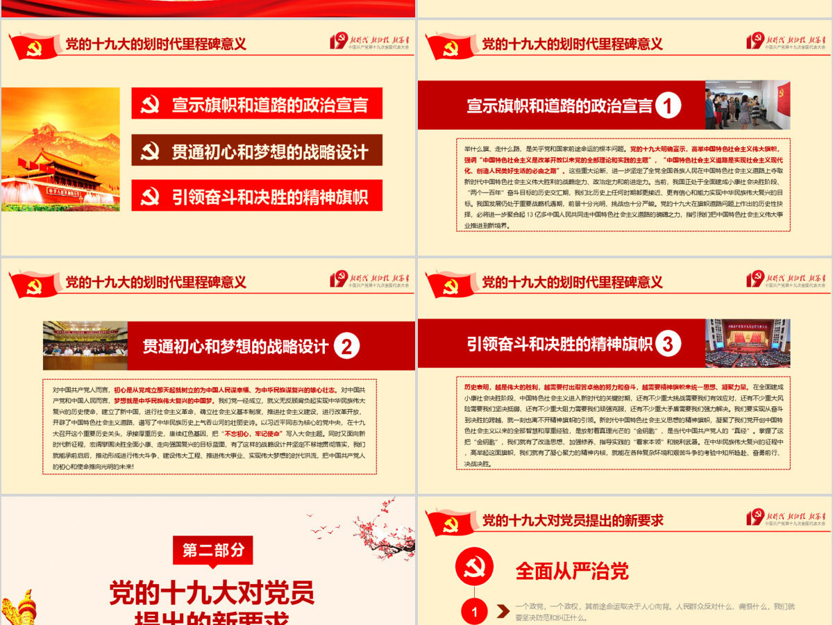 2019中国十九大红色精神PPT模板 2019中国十九大红色精神PPT模板
