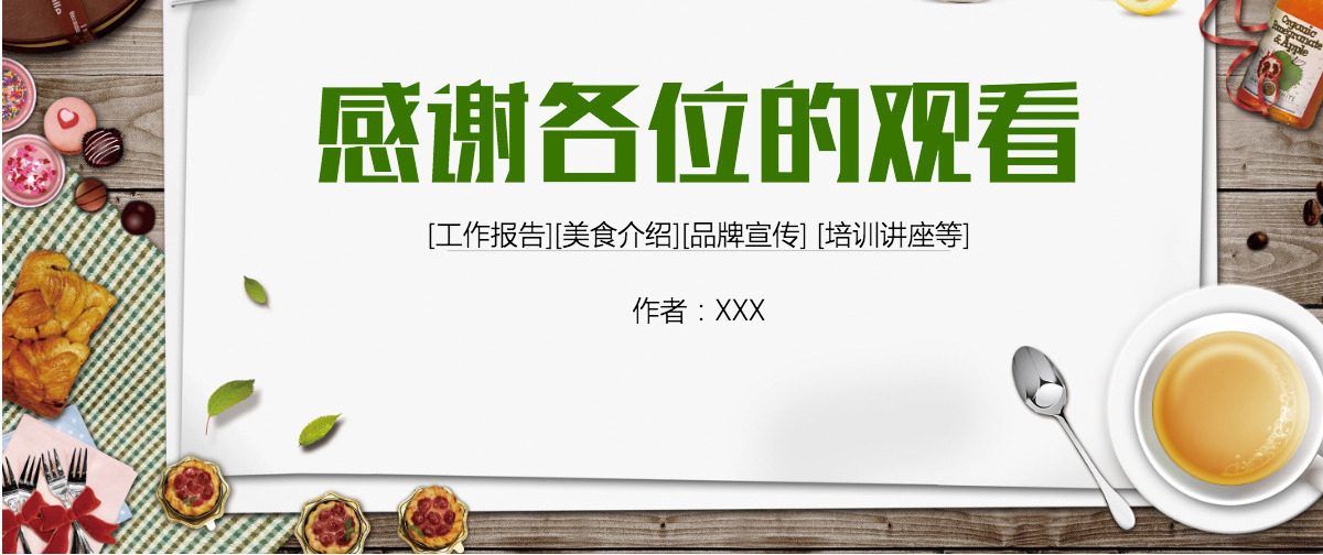 创意餐饮餐厅商业计划书PPT模板