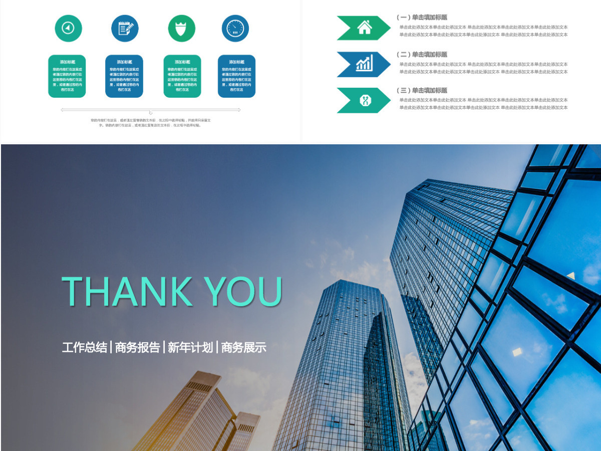 房地产行业智慧城市工作总结汇报PPT模板 房地产行业智慧城市工作总结汇报PPT模板