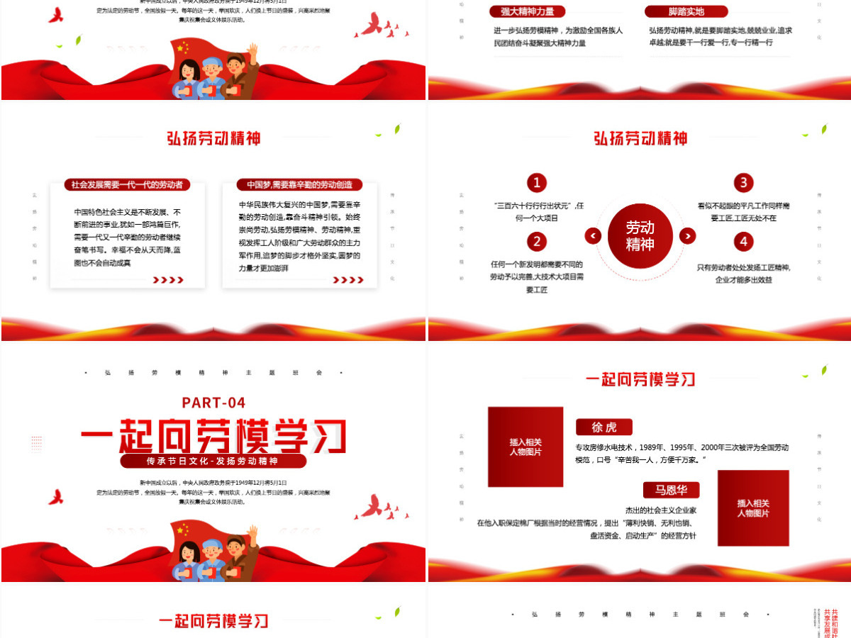 五一劳动节红色简约风传承节日文化发扬劳动精神劳动节专题课件模板PPT