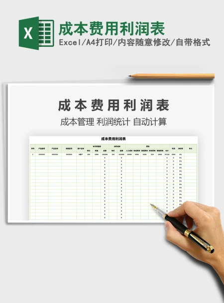 2021年成本费用利润表