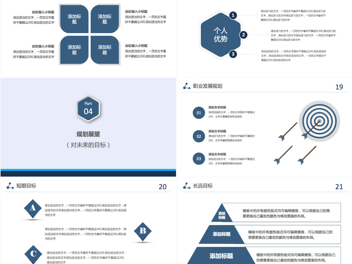 蓝色简约岗位竞聘简历ppt模板 蓝色简约岗位竞聘简历ppt模板