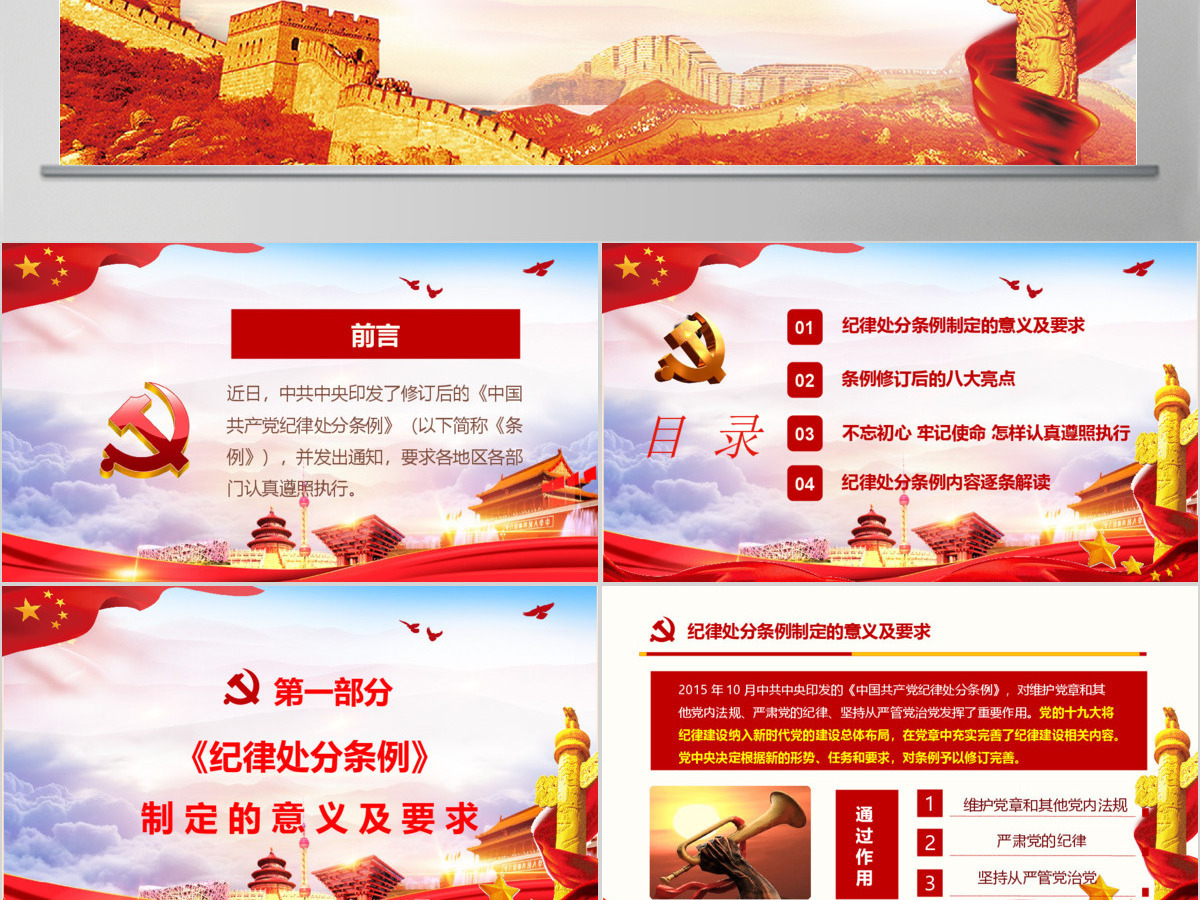 红色中国共产党纪律处分条例党课宣传学习ppt模板 红色中国共产党纪律处分条例党课宣传学习ppt模板