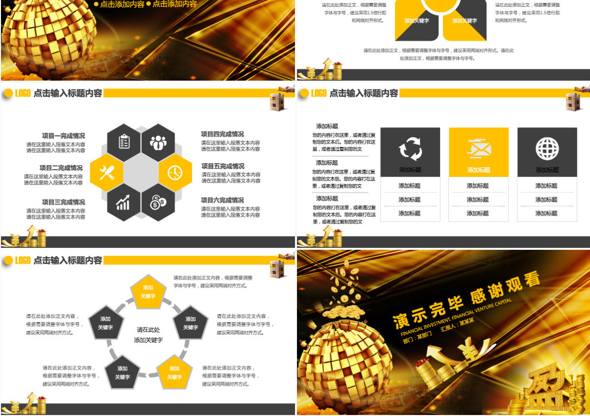金融理财投资保险动态PPT
