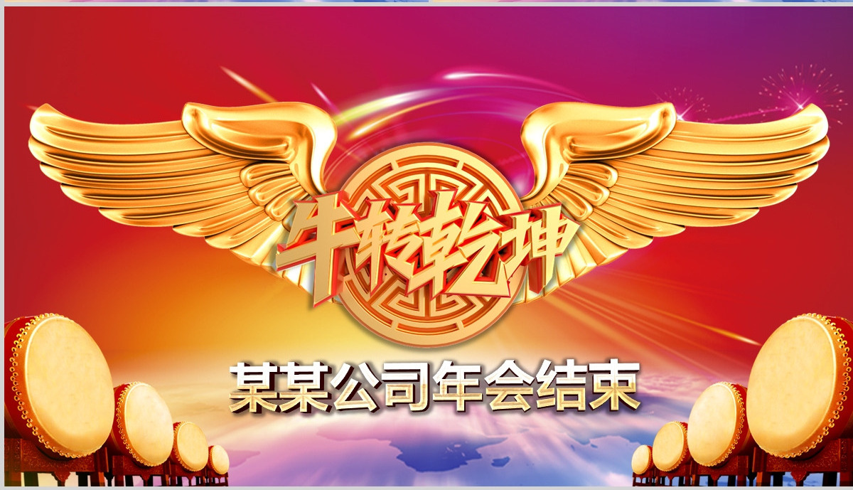 震撼倒计时2017赢战鸡年誓师颁奖年会