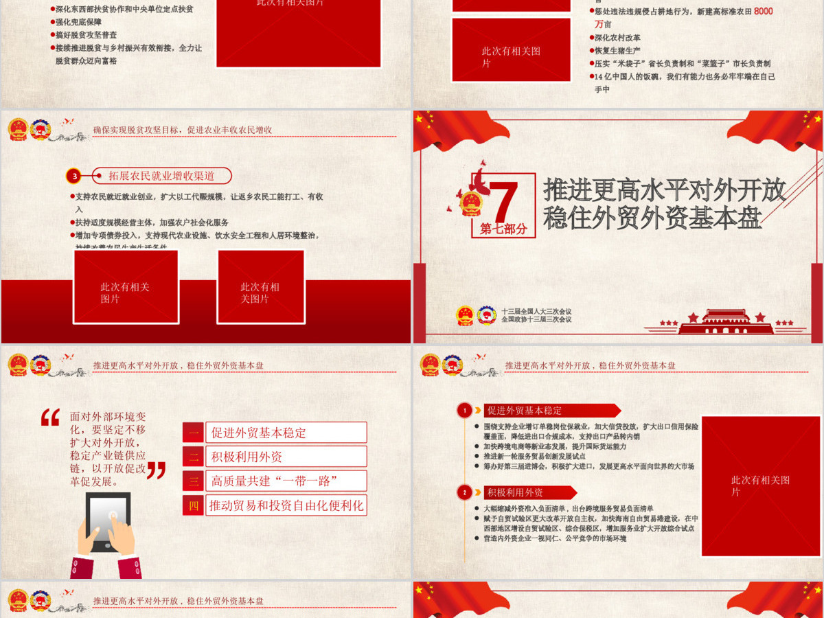 2020全国两会政府工作报告解读PPT