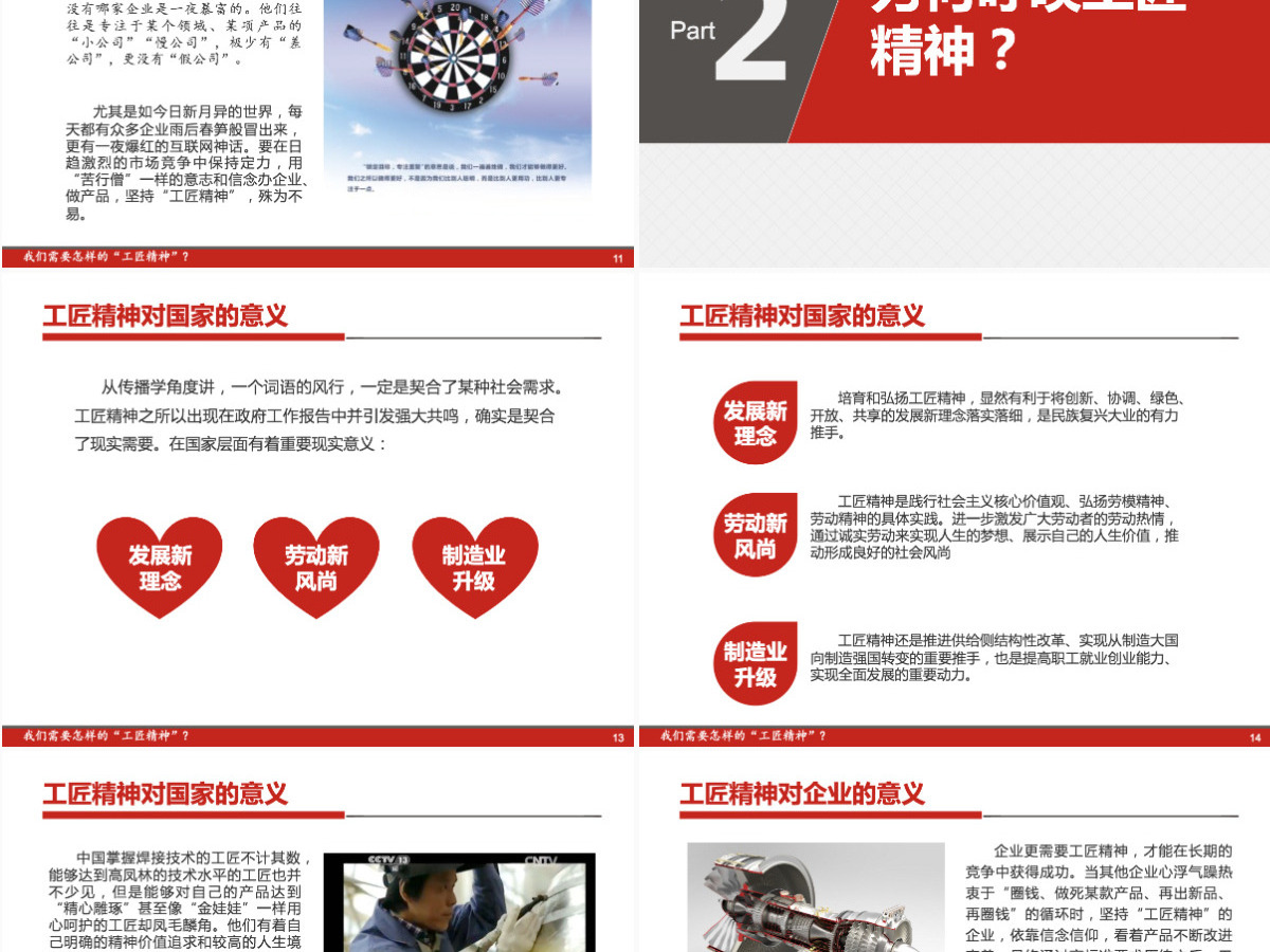 工匠精神精益求精追求卓越员工培训PPT