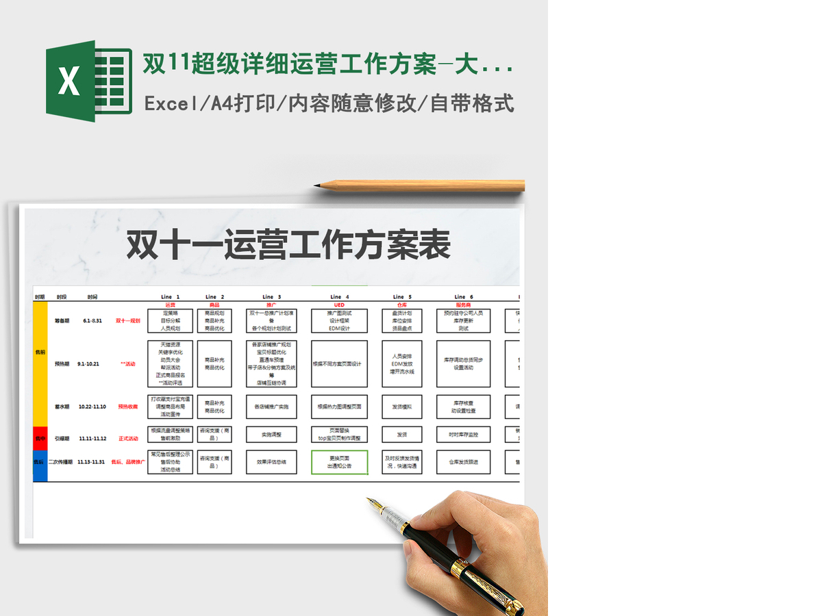 2021年双11超级详细运营工作方案-大精品 2021年双11超级详细运营工作方案-大精品
