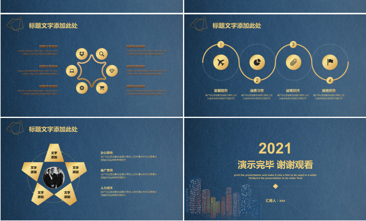 2021工作总结PPT模板蓝金金融科技模板