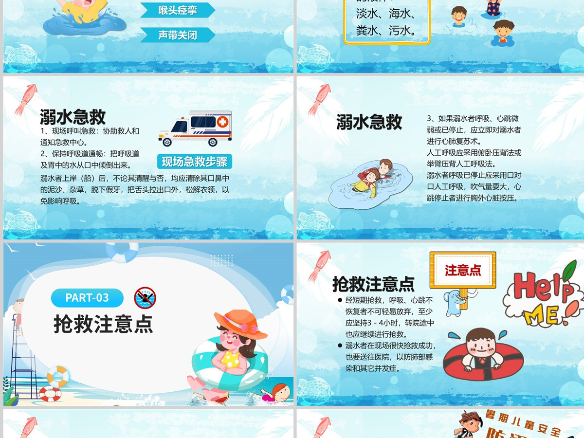 2022防溺水安全知识讲座卡通风中小学生防溺水安全教育主题班会课件模板PPT 2022防溺水安全知识讲座卡通风中小学生防溺水安全教育主题班会课件模板PPT