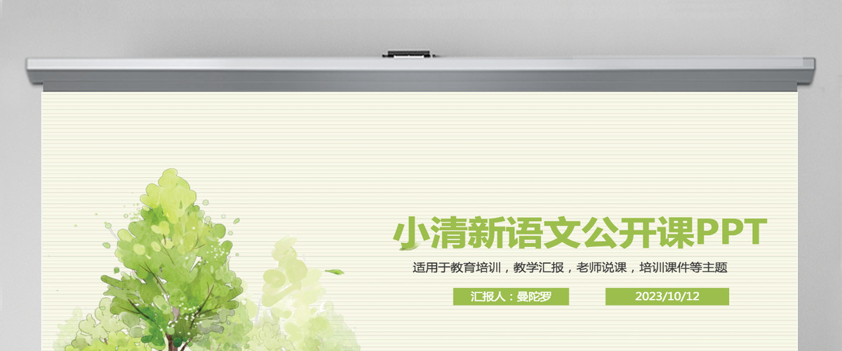 小清新简约语文老师教育培训说课PPT