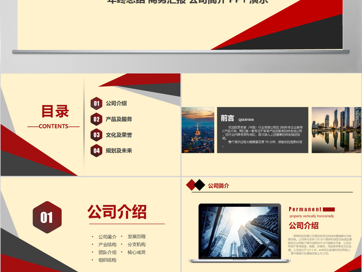 2019公司宣传推广简介PPT模板