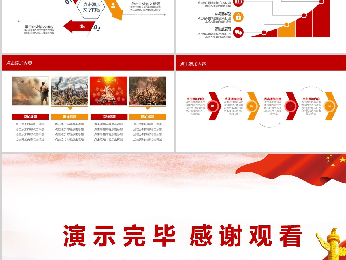 抗日战争胜利纪念日动态PPT 抗日战争胜利纪念日动态PPT