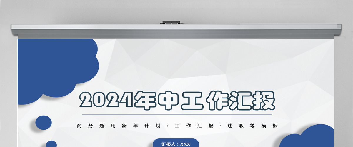 蓝色商务工作总结ppt模板 蓝色商务工作总结ppt模板