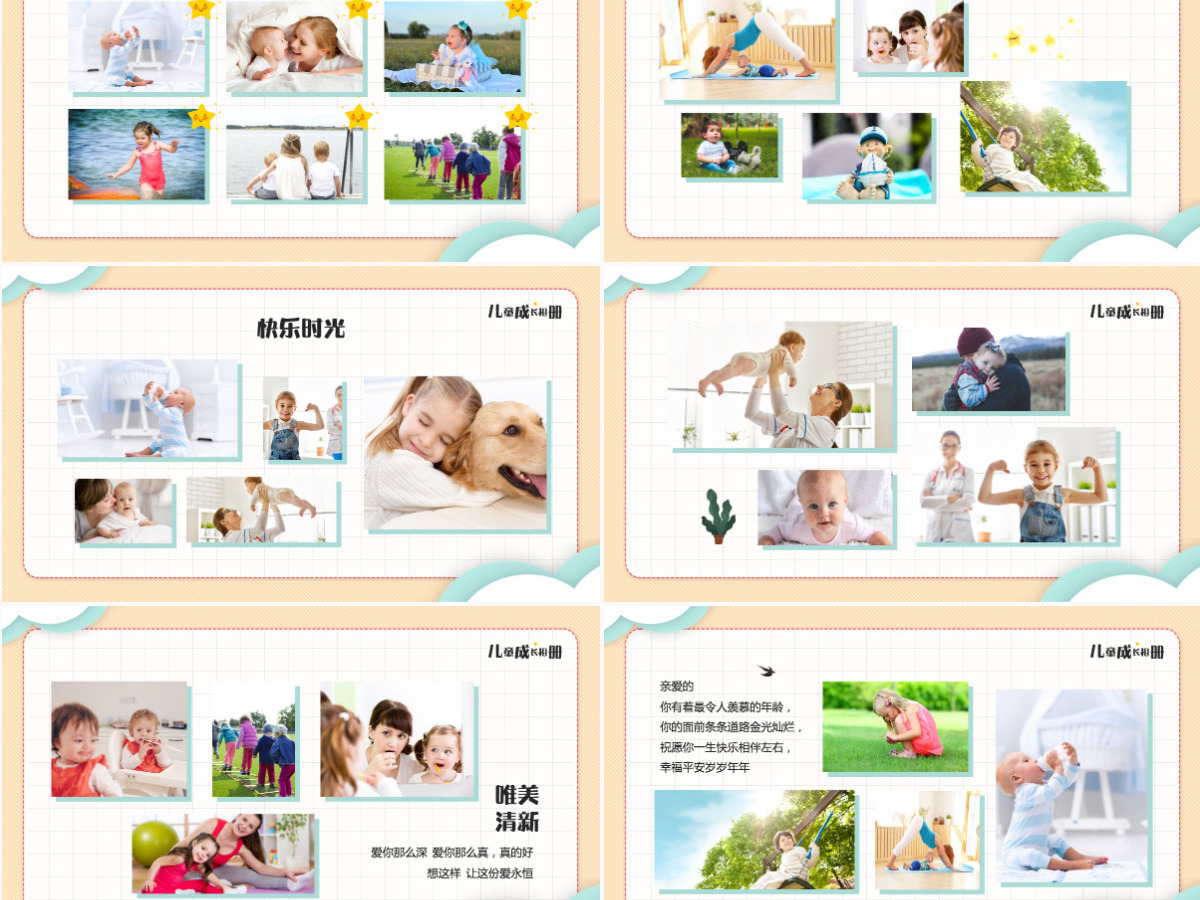 2022儿童成长相册可爱创意记录成长专用PPT