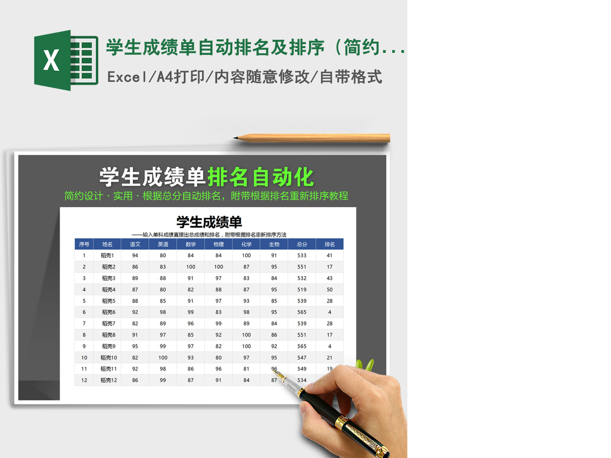 2021年学生成绩单自动排名及排序(简约设计) 2021年学生成绩单自动排名及排序(简约设计)
