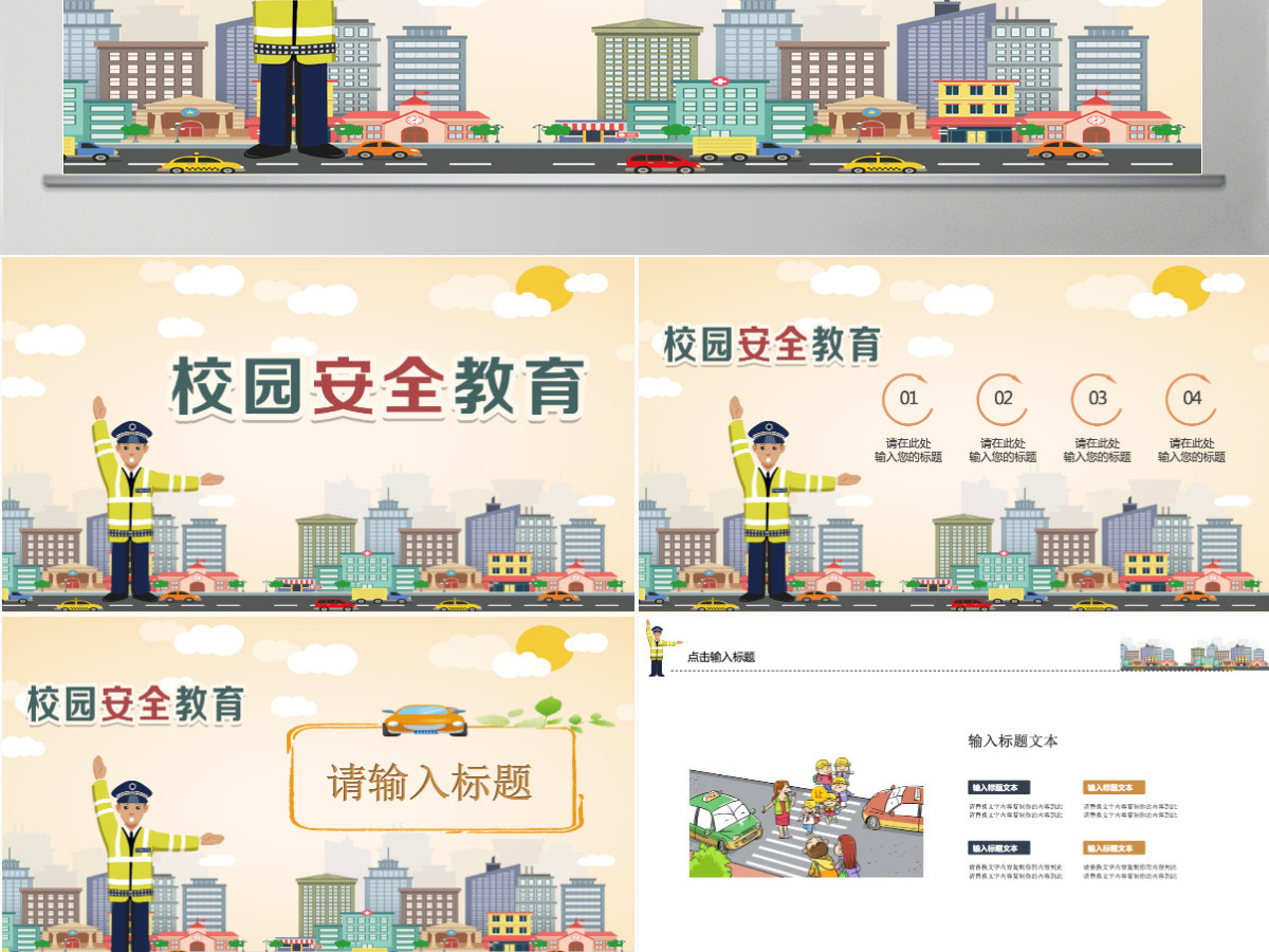 卡通清新校园/交通安全课件 卡通清新校园/交通安全课件