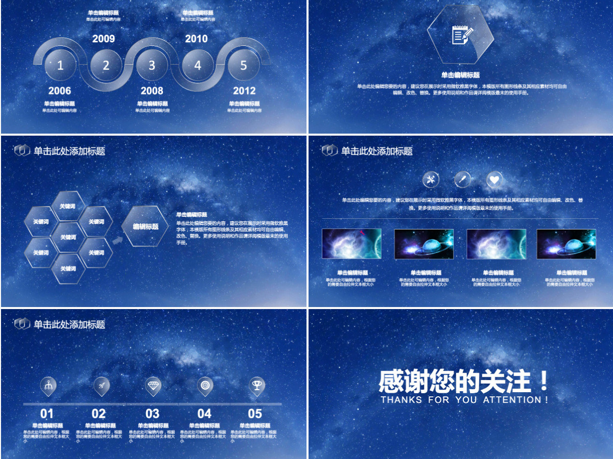 超震撼星空开场工作总结述职报告PPT模板幻灯片